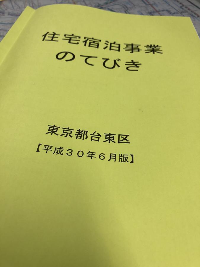上野風林火山ホテル Präfektur Tokio Exterior foto
